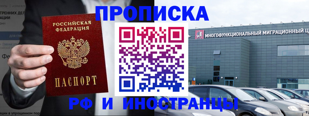 прописка штамп в Торжоке