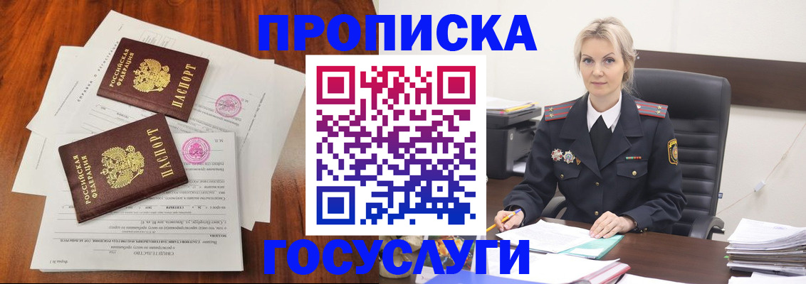 временная прописка в Торжоке